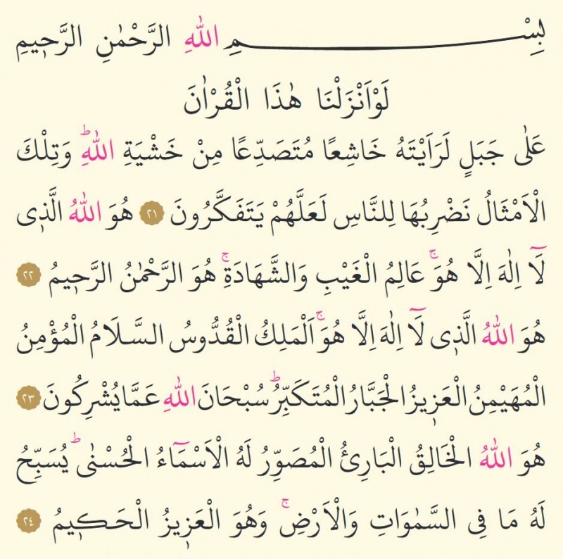Ostatnie trzy wersety Sury al-Hashr